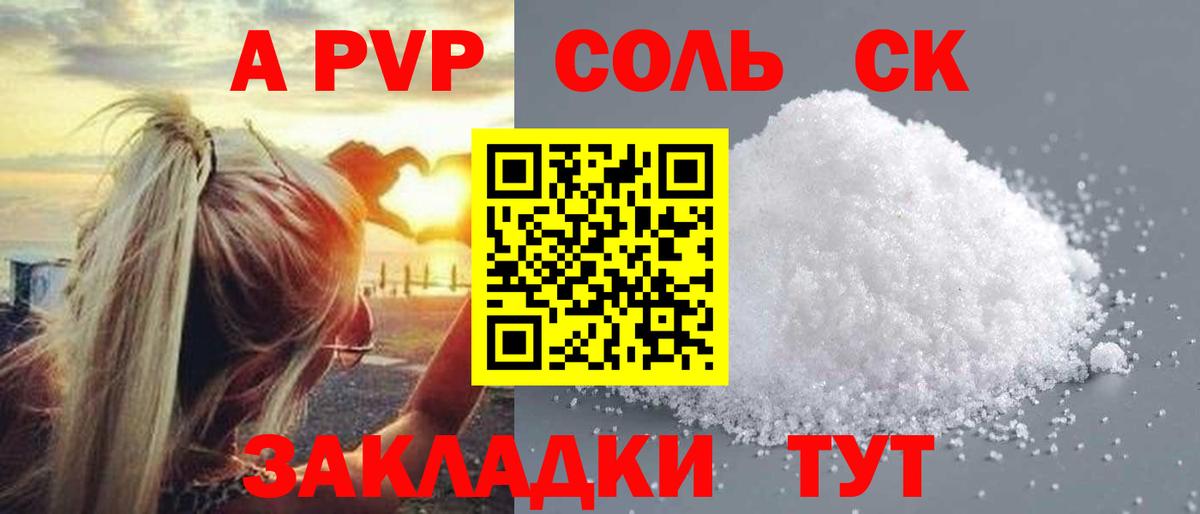 Альфа ПВП кристаллы Котельники