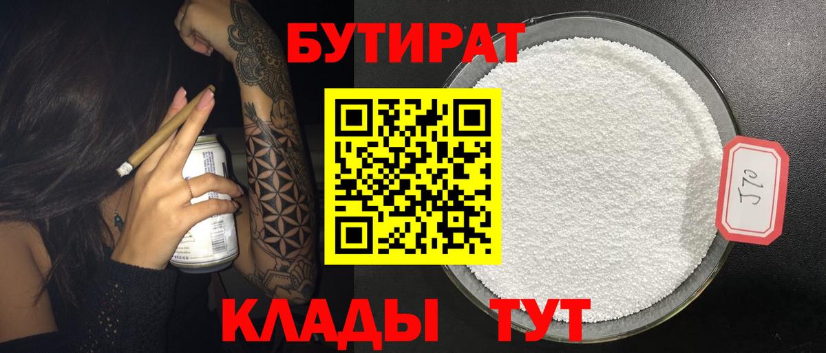 Бутират бутандиол Котельники