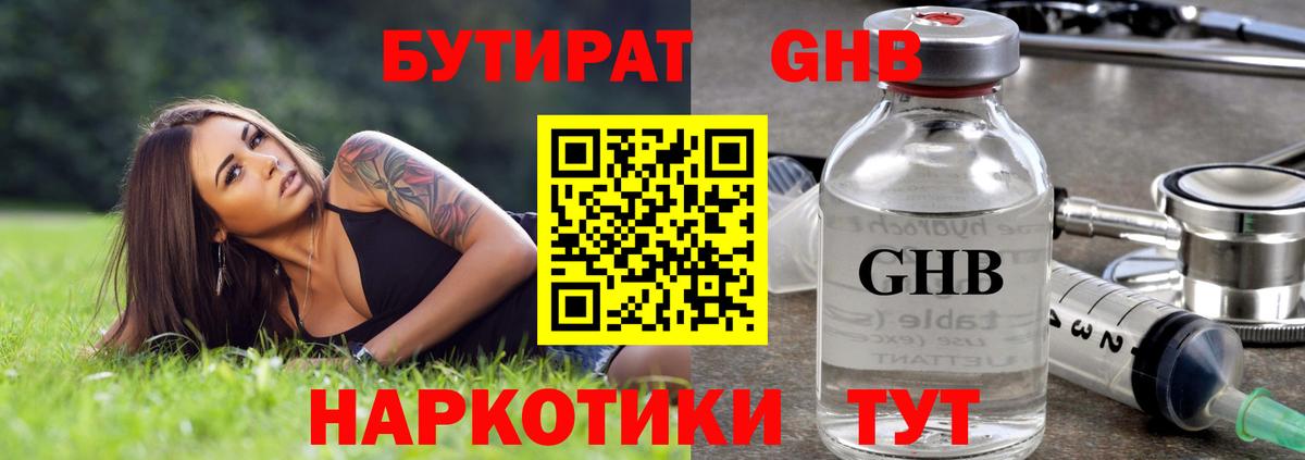 БУТИРАТ 99%  Бутират  Котельники  Вход с VPN 
