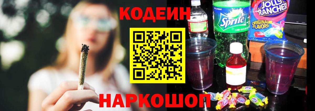 Котельники  Кодеин напиток Lean (лин)  Вход с VPN  Кодеиновый сироп Lean Purple Drank 