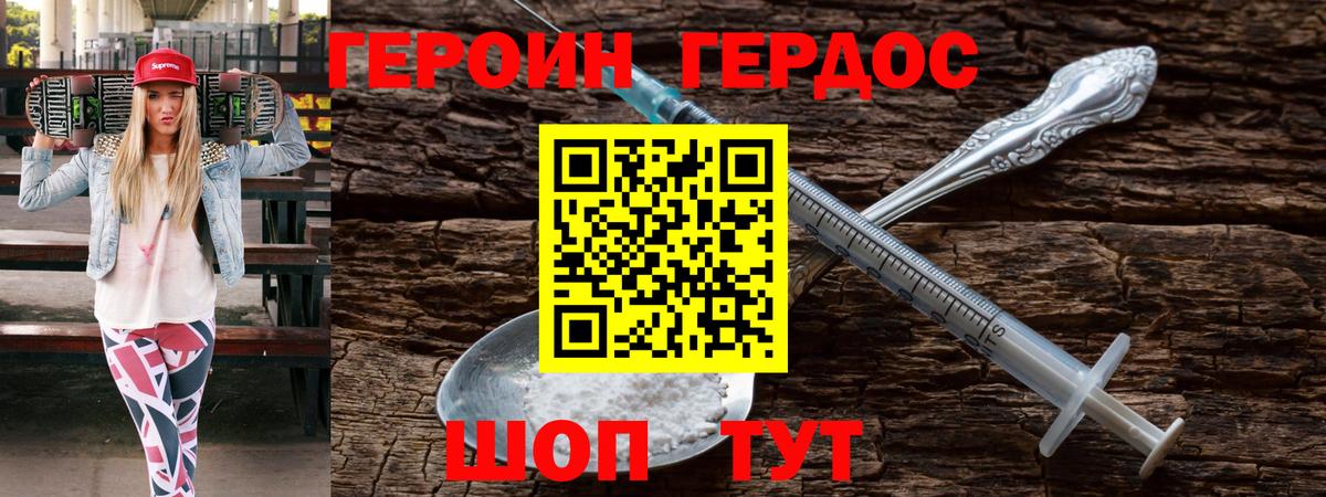 ГЕРОИН  Вход с VPN  Котельники  Героин белый 